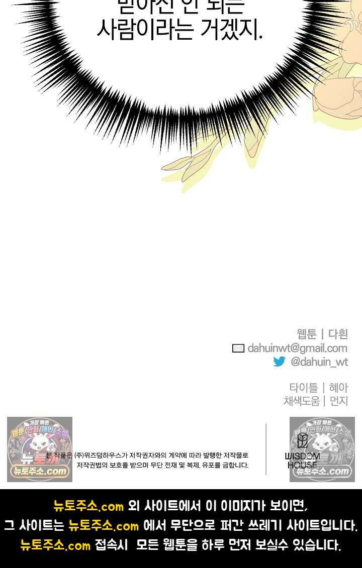 괴물 황자를 길들여버렸다 23화 102