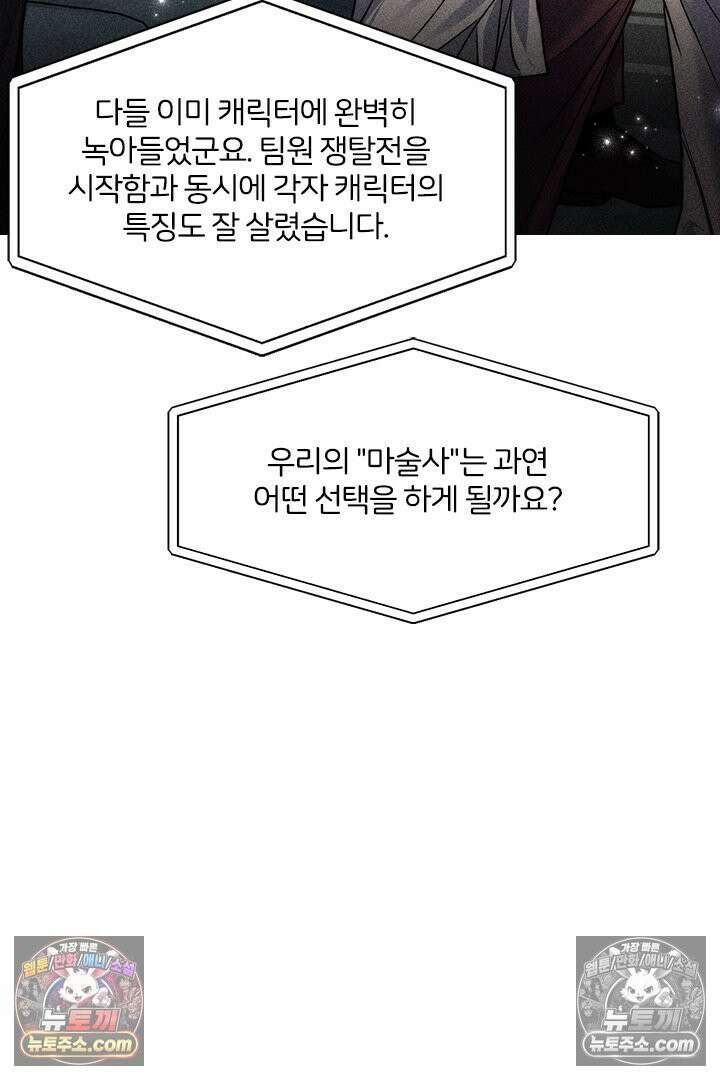 모든 시선이 나에게 22화 3