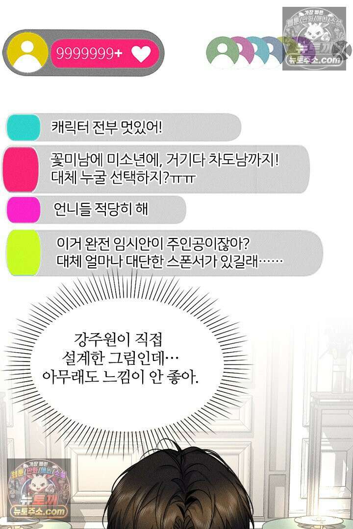 모든 시선이 나에게 22화 5
