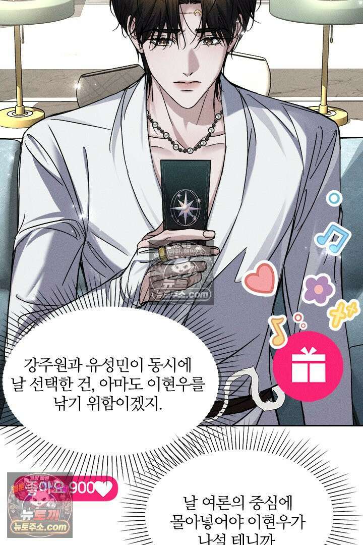 모든 시선이 나에게 22화 6
