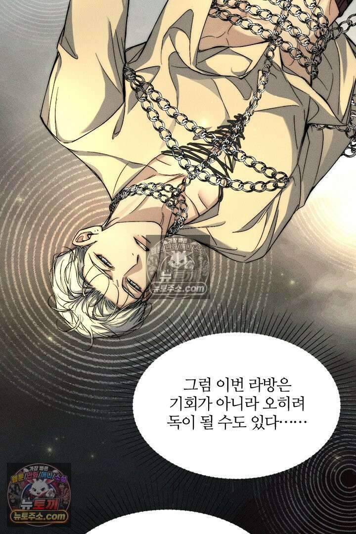 모든 시선이 나에게 22화 9