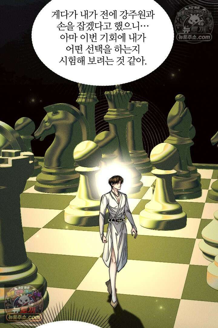 모든 시선이 나에게 22화 10
