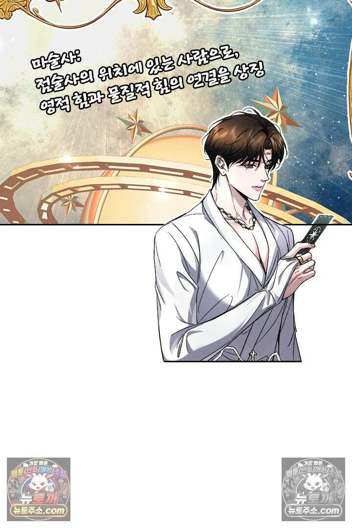 모든 시선이 나에게 22화 13