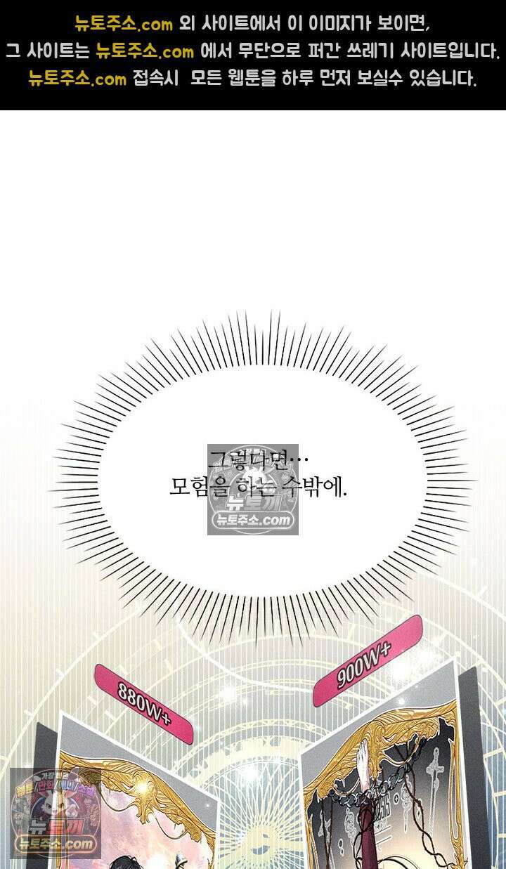 모든 시선이 나에게 22화 14