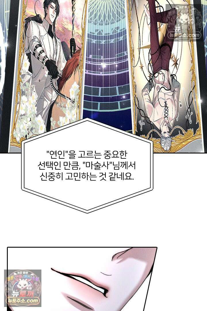 모든 시선이 나에게 22화 15