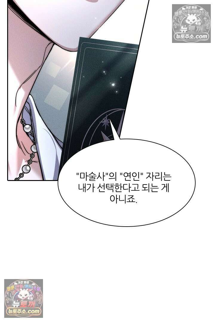 모든 시선이 나에게 22화 16
