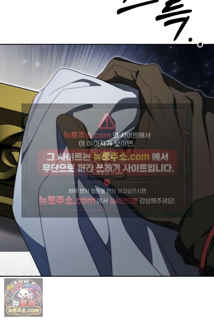 괴물 황자를 길들여버렸다 30화 4