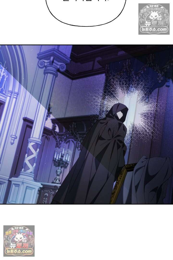 괴물 황자를 길들여버렸다 30화 7
