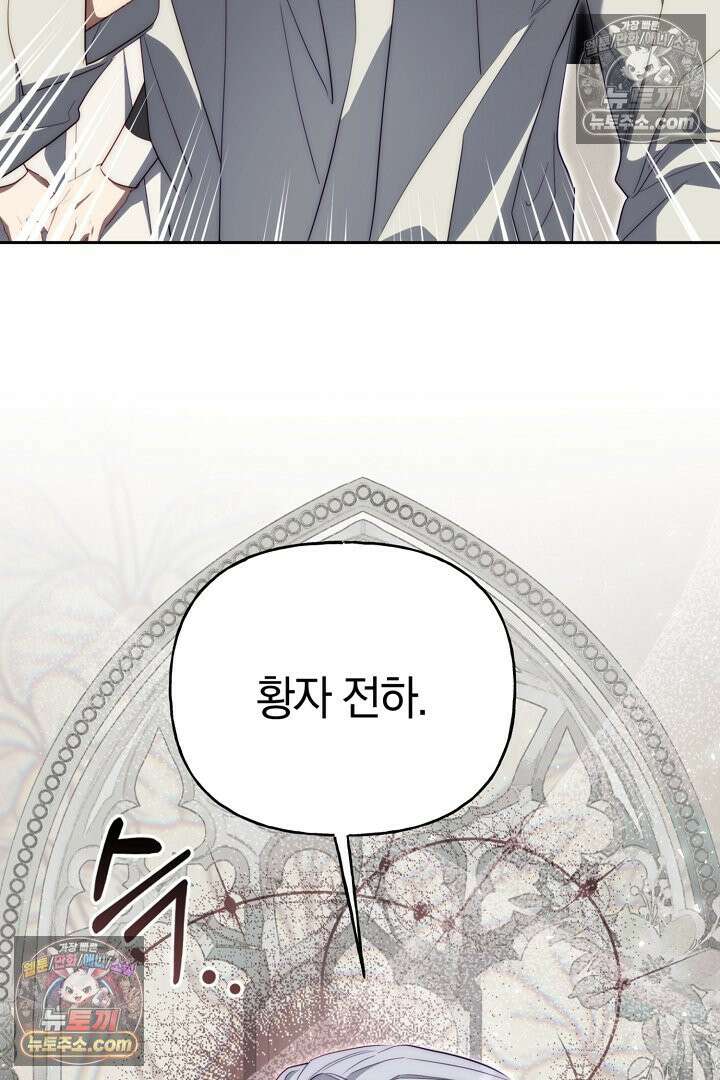 괴물 황자를 길들여버렸다 30화 10