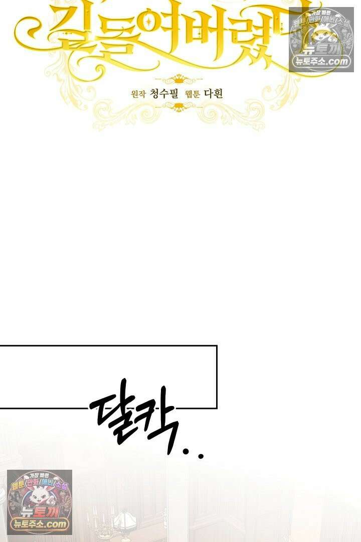 괴물 황자를 길들여버렸다 30화 13