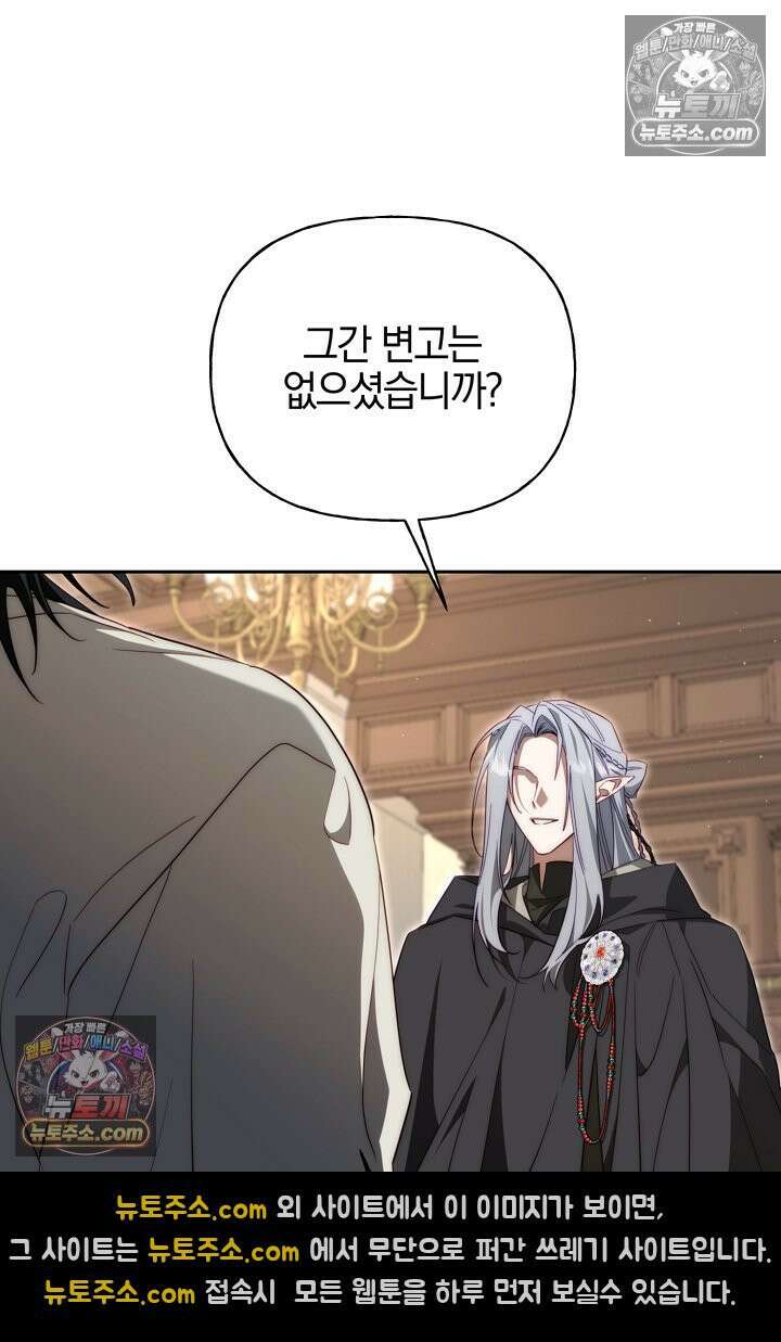 괴물 황자를 길들여버렸다 30화 15