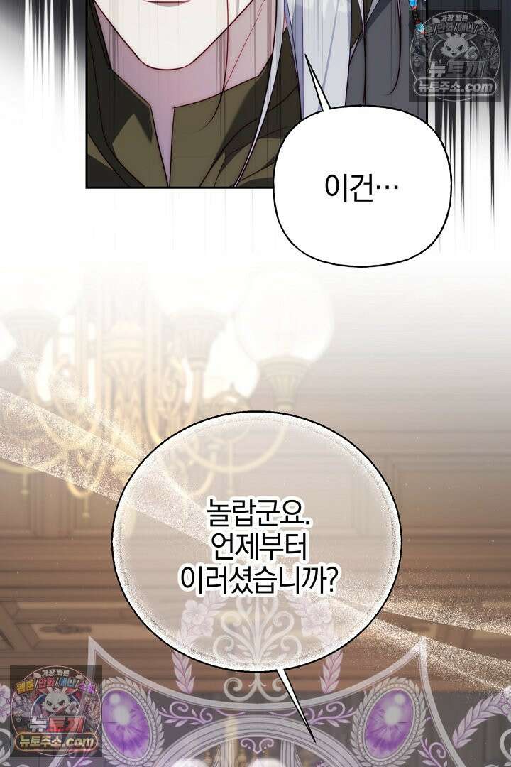 괴물 황자를 길들여버렸다 30화 17