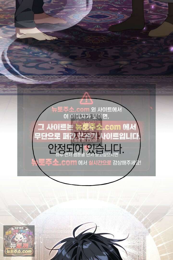 괴물 황자를 길들여버렸다 30화 19