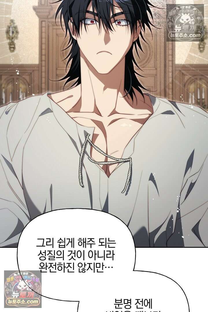 괴물 황자를 길들여버렸다 30화 20