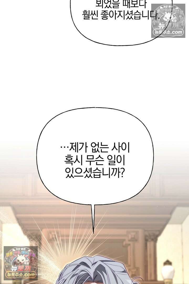 괴물 황자를 길들여버렸다 30화 21