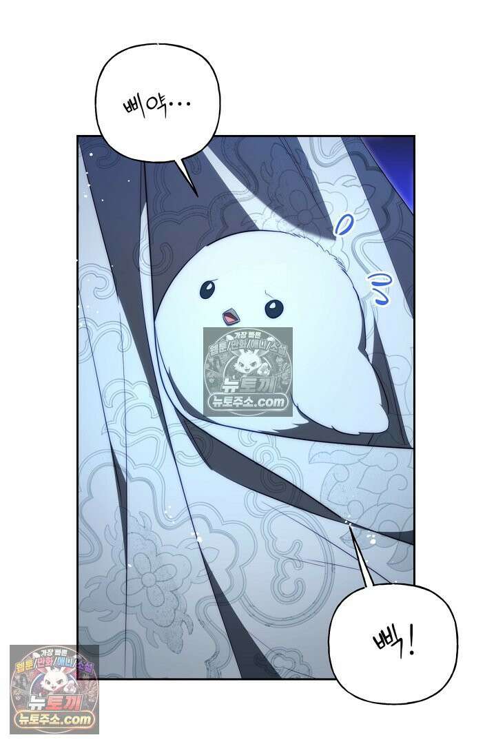 괴물 황자를 길들여버렸다 30화 27