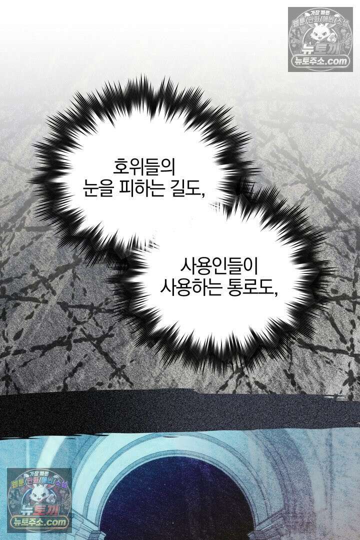괴물 황자를 길들여버렸다 30화 28