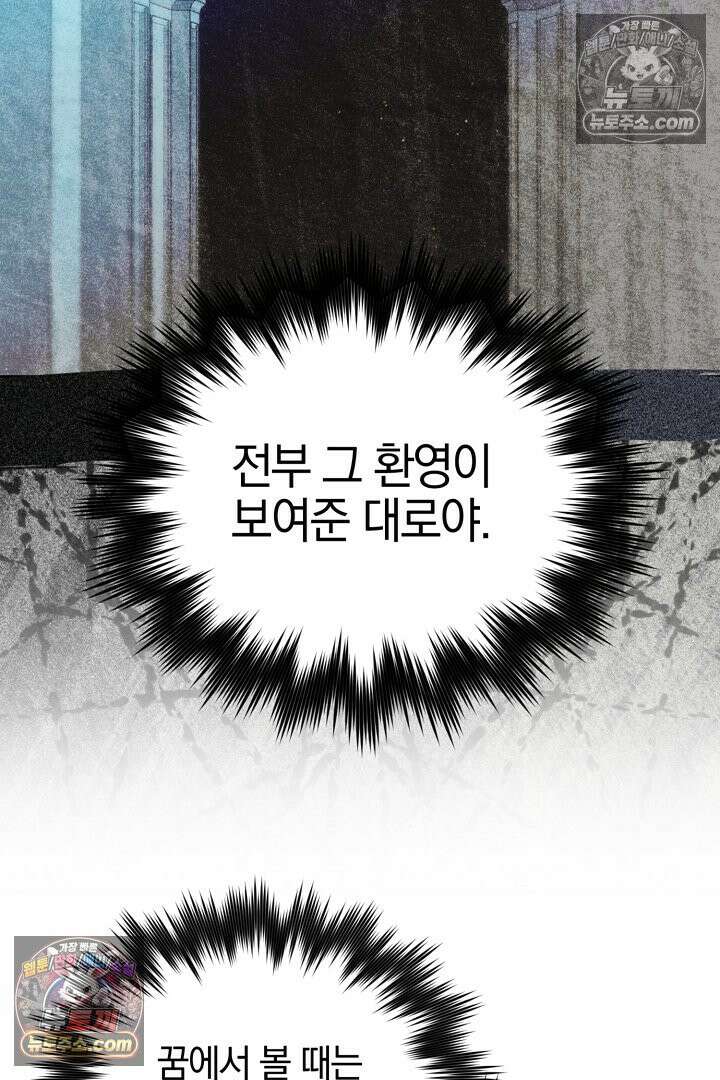 괴물 황자를 길들여버렸다 30화 29