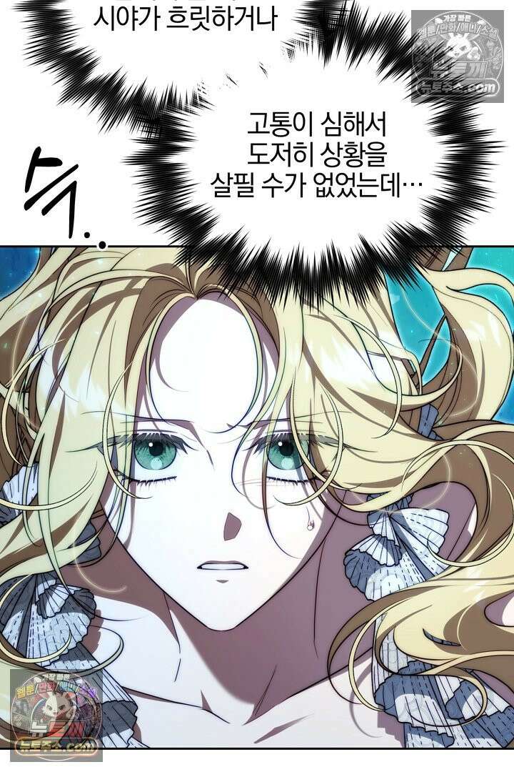 괴물 황자를 길들여버렸다 30화 30