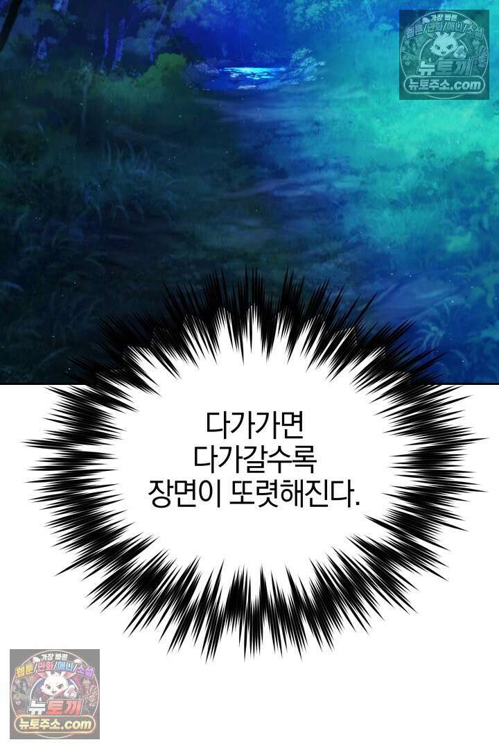 괴물 황자를 길들여버렸다 30화 32