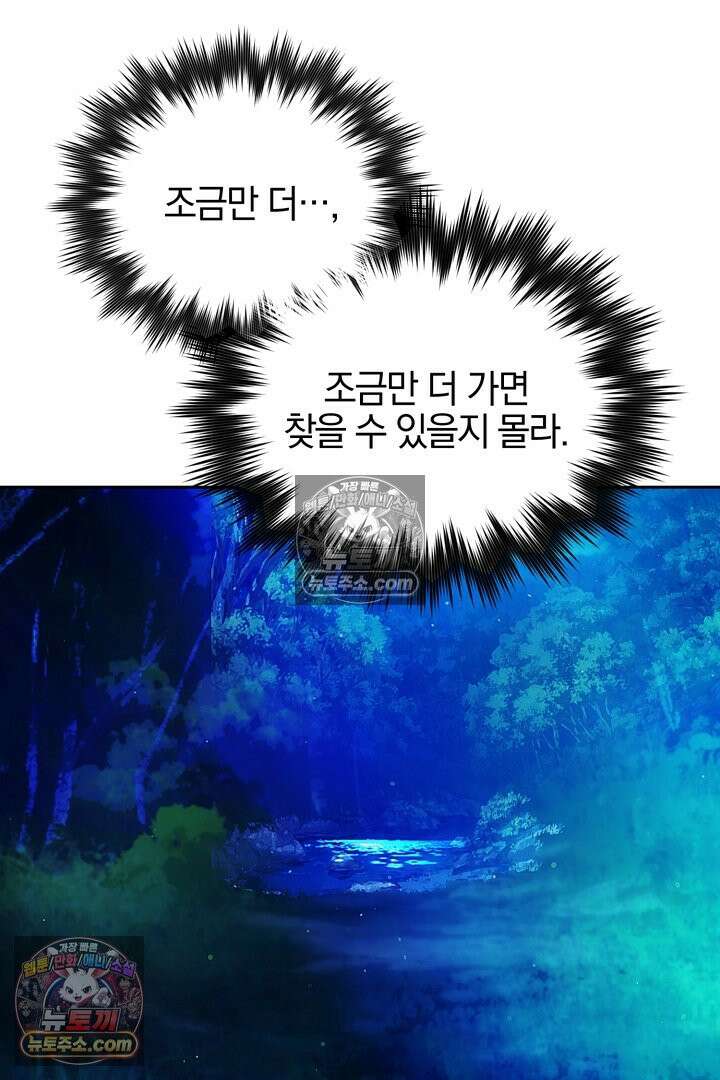 괴물 황자를 길들여버렸다 30화 33