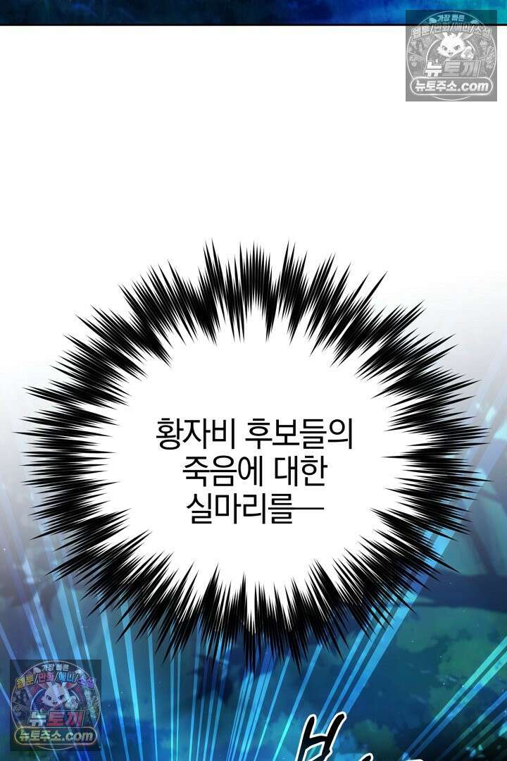괴물 황자를 길들여버렸다 30화 34