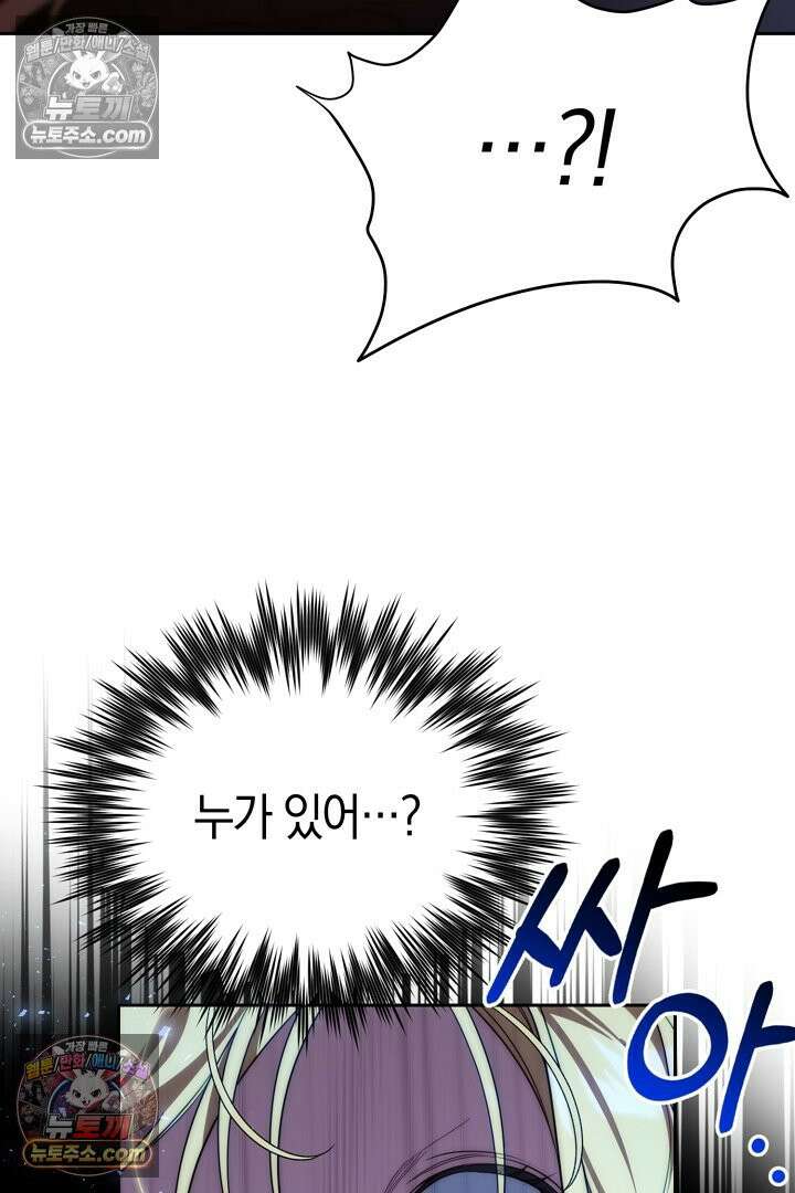 괴물 황자를 길들여버렸다 30화 36