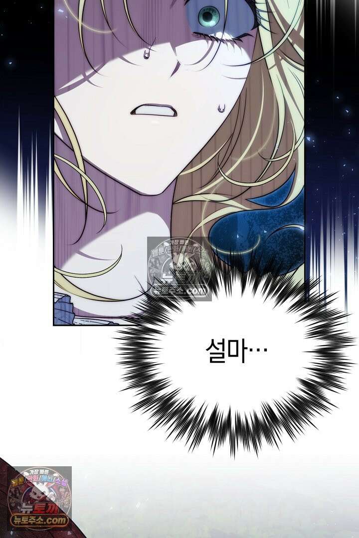 괴물 황자를 길들여버렸다 30화 37