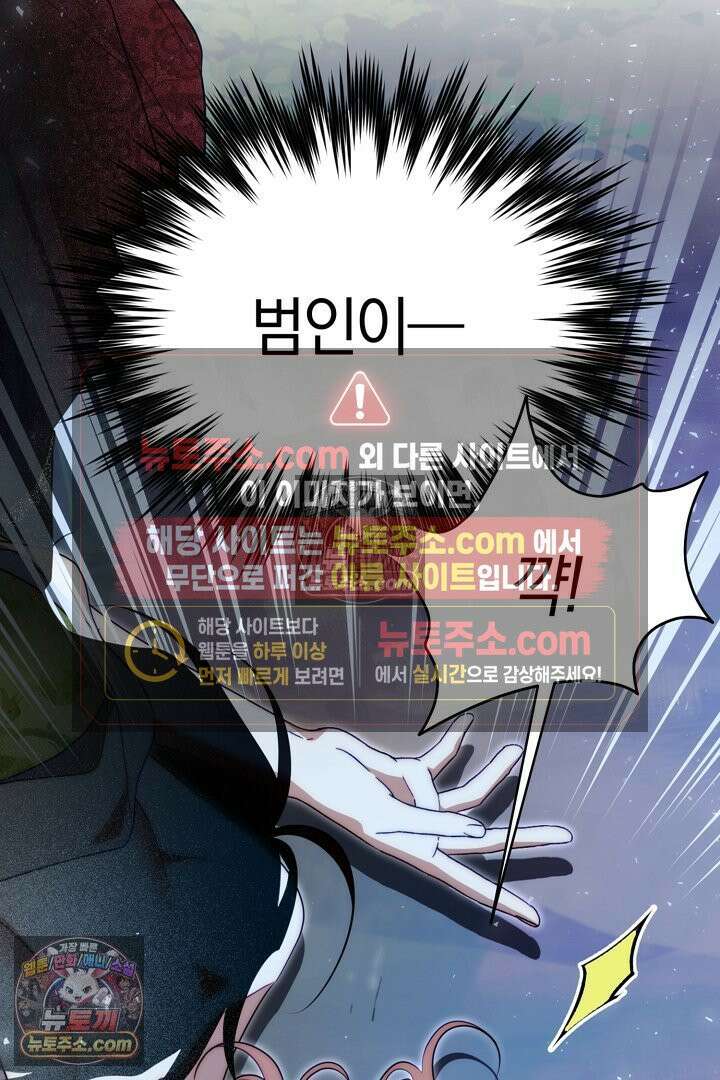 괴물 황자를 길들여버렸다 30화 38