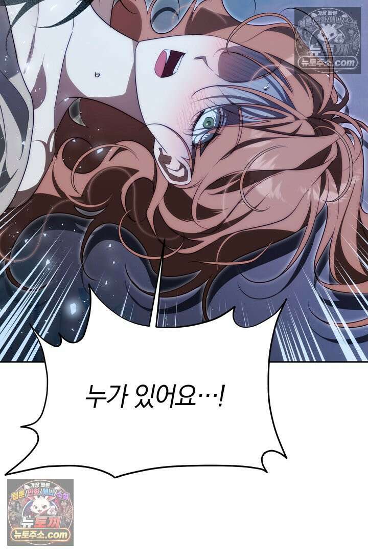 괴물 황자를 길들여버렸다 30화 39