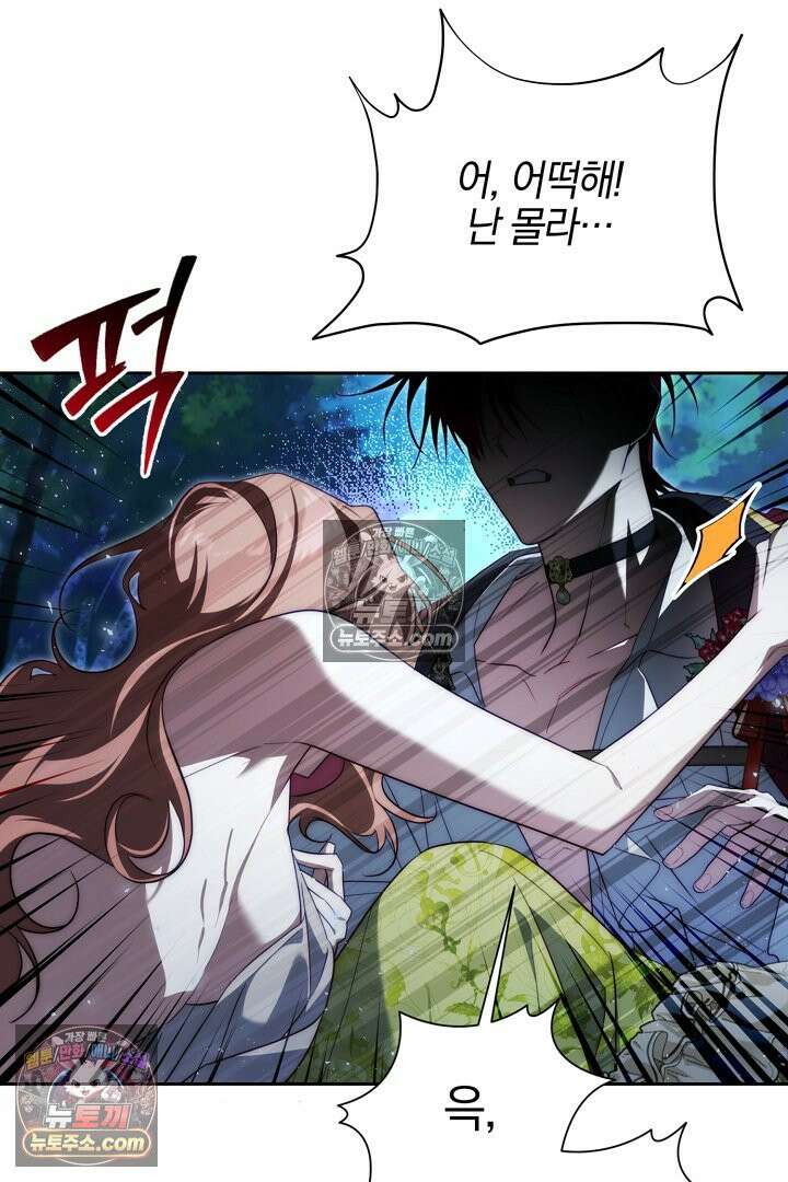 괴물 황자를 길들여버렸다 30화 40
