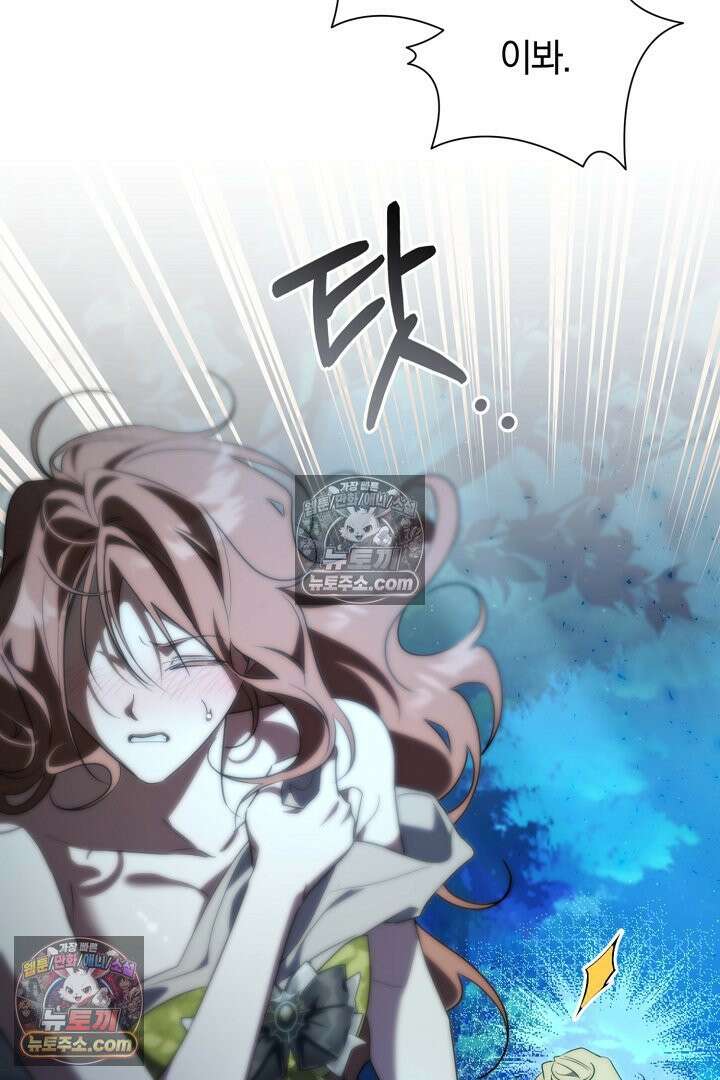 괴물 황자를 길들여버렸다 30화 41