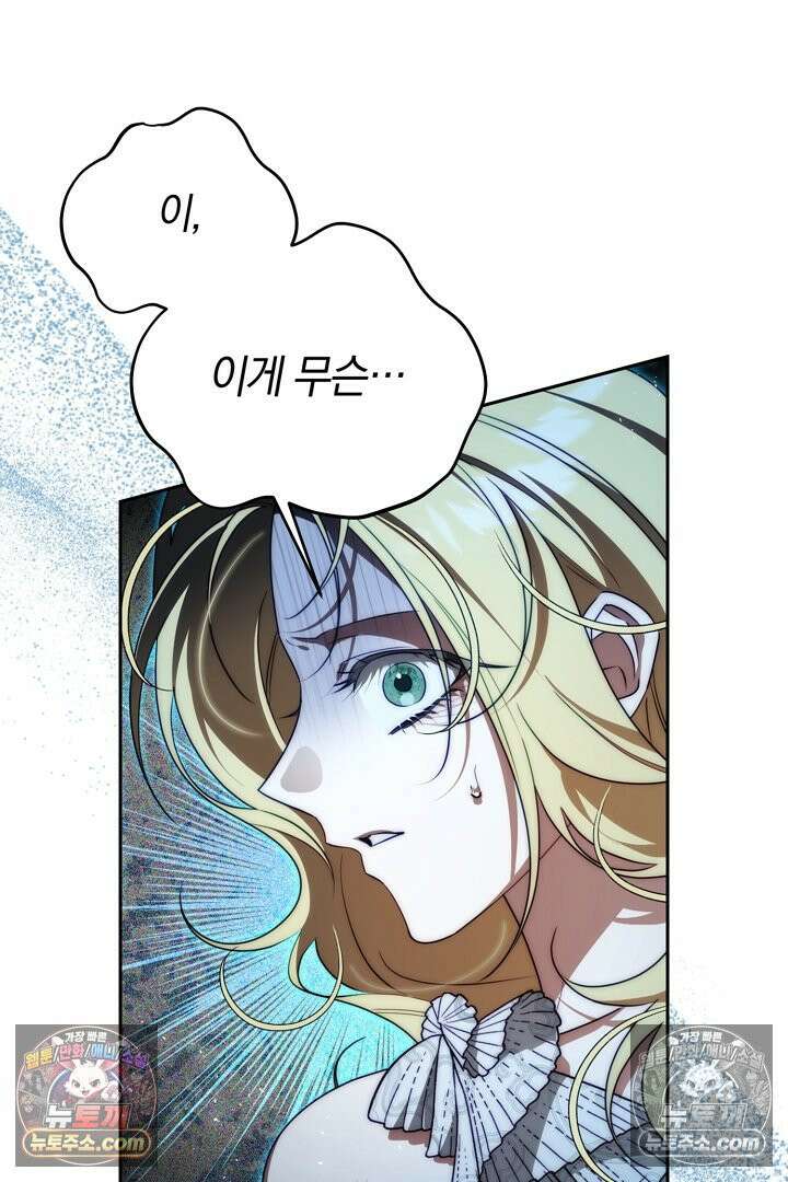 괴물 황자를 길들여버렸다 30화 43