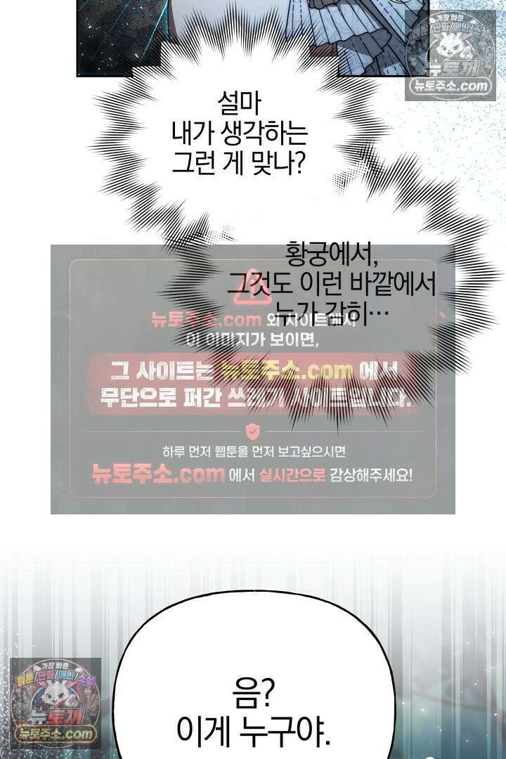 괴물 황자를 길들여버렸다 30화 44