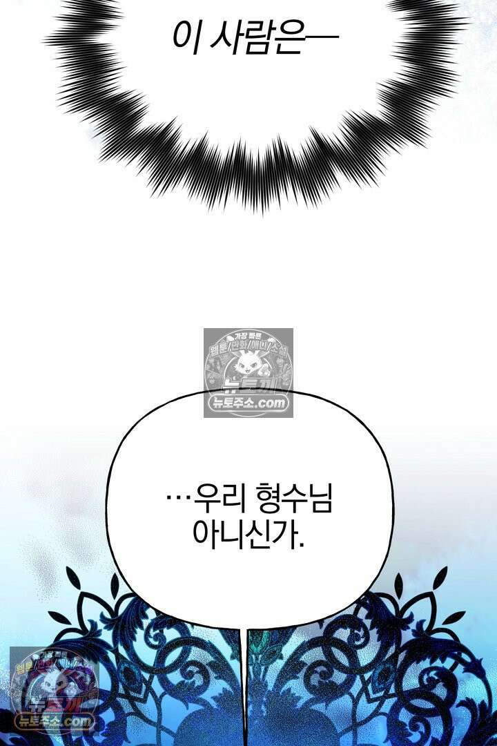 괴물 황자를 길들여버렸다 30화 48