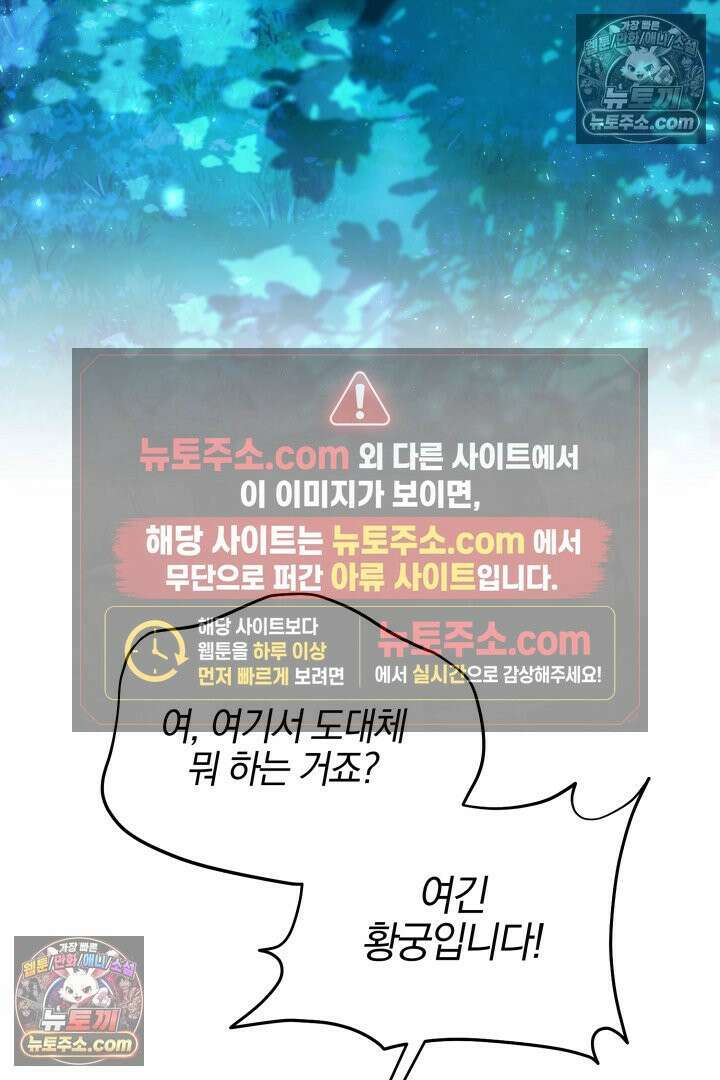 괴물 황자를 길들여버렸다 30화 52