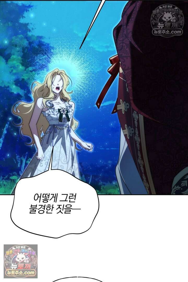 괴물 황자를 길들여버렸다 30화 53