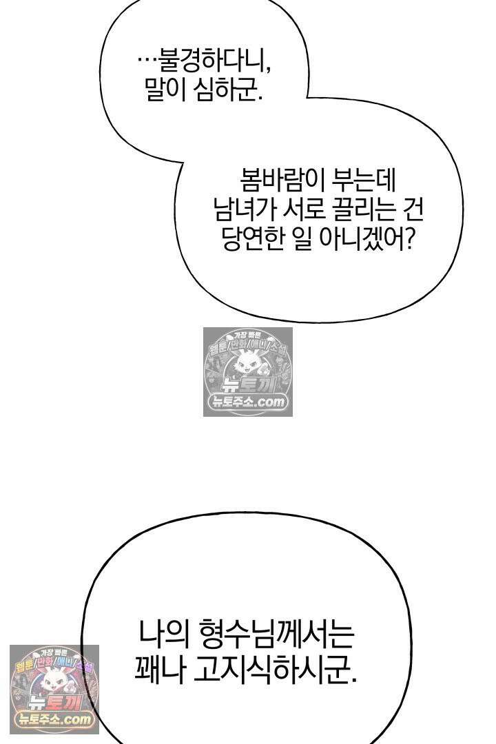 괴물 황자를 길들여버렸다 30화 54