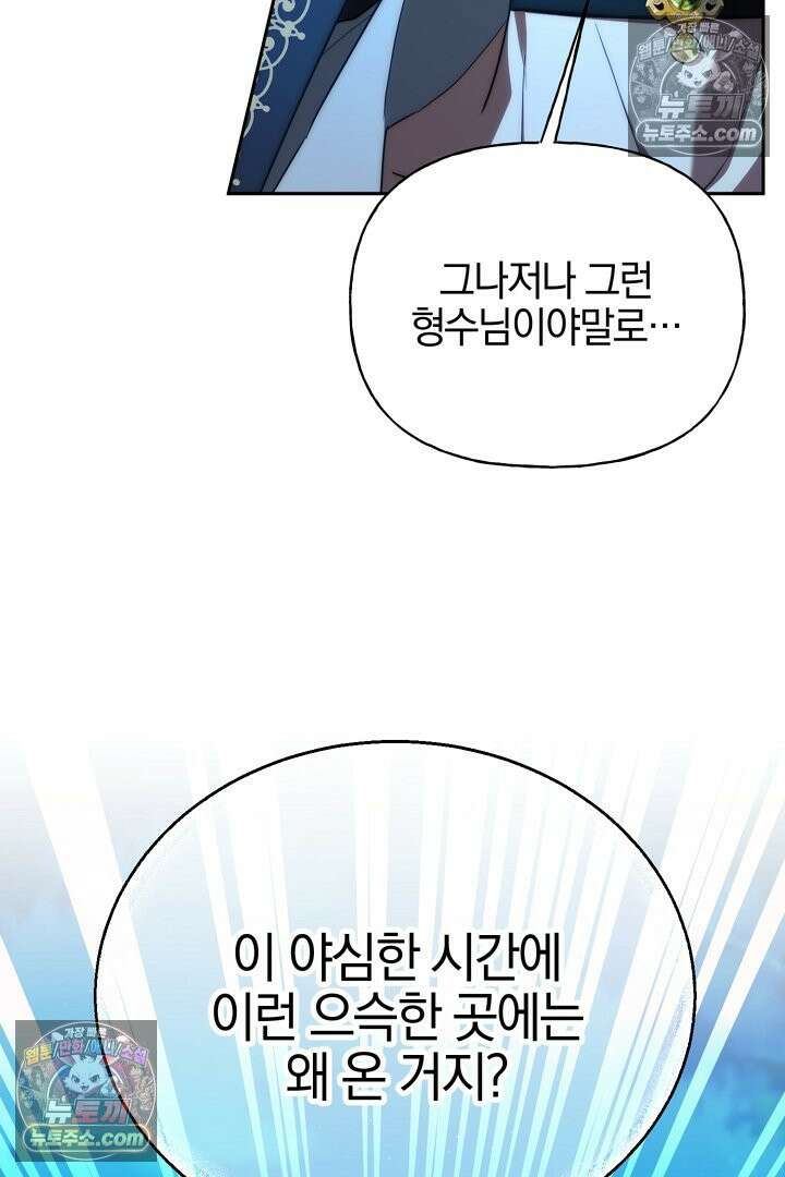 괴물 황자를 길들여버렸다 30화 56