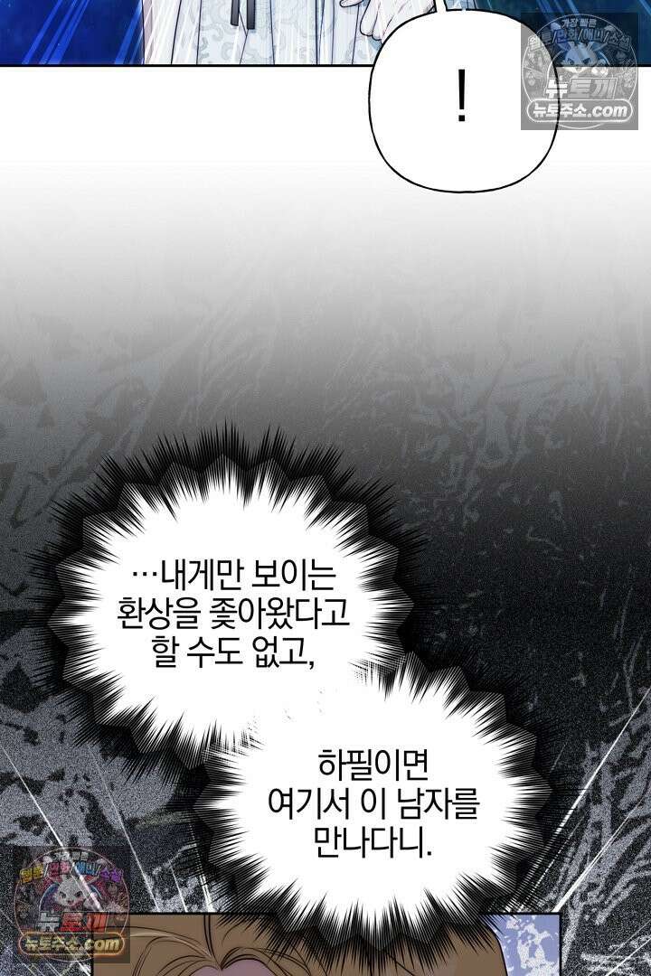 괴물 황자를 길들여버렸다 30화 58