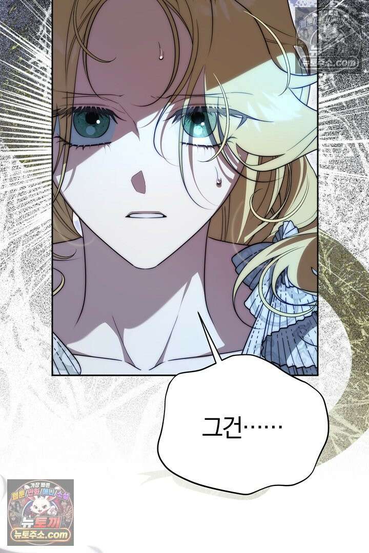괴물 황자를 길들여버렸다 30화 59