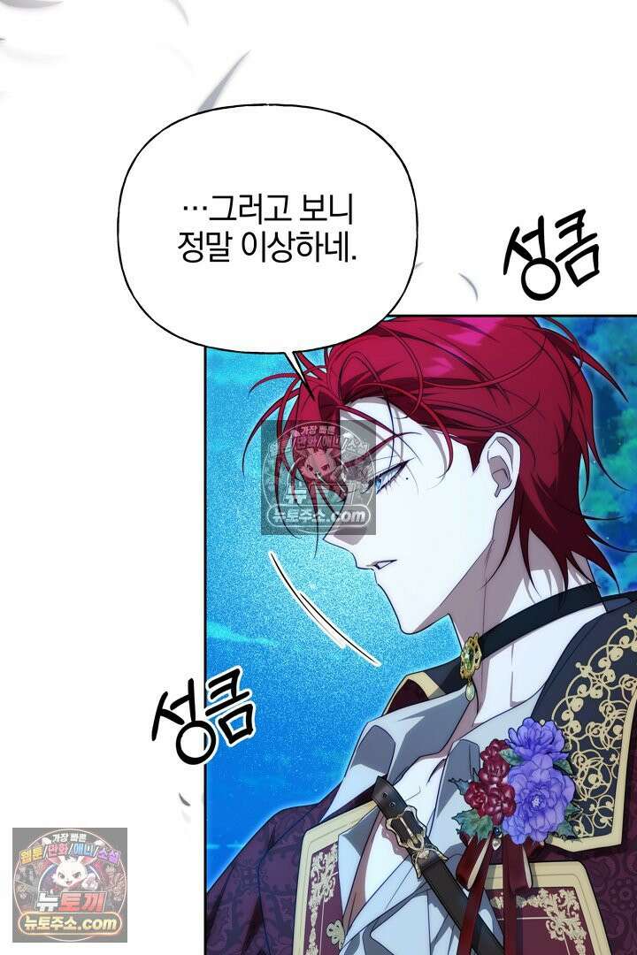 괴물 황자를 길들여버렸다 30화 60