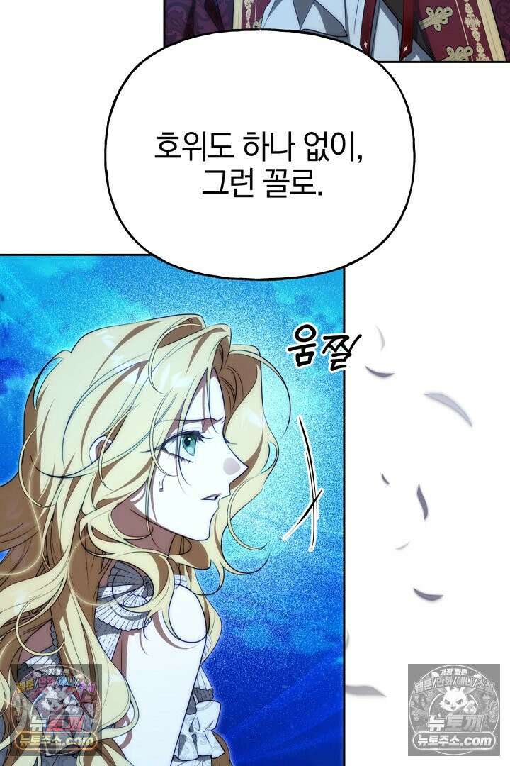 괴물 황자를 길들여버렸다 30화 61