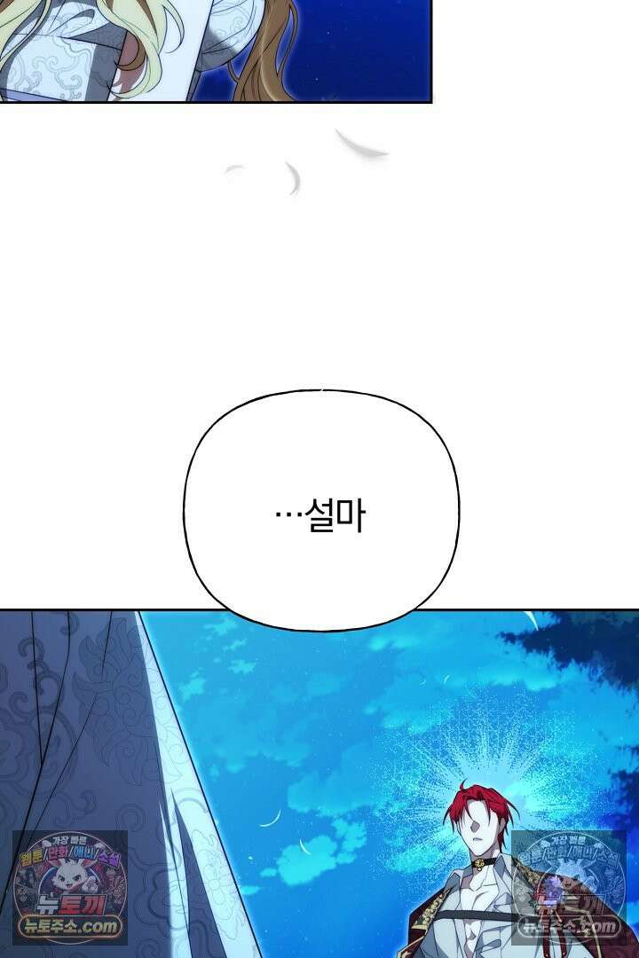 괴물 황자를 길들여버렸다 30화 62