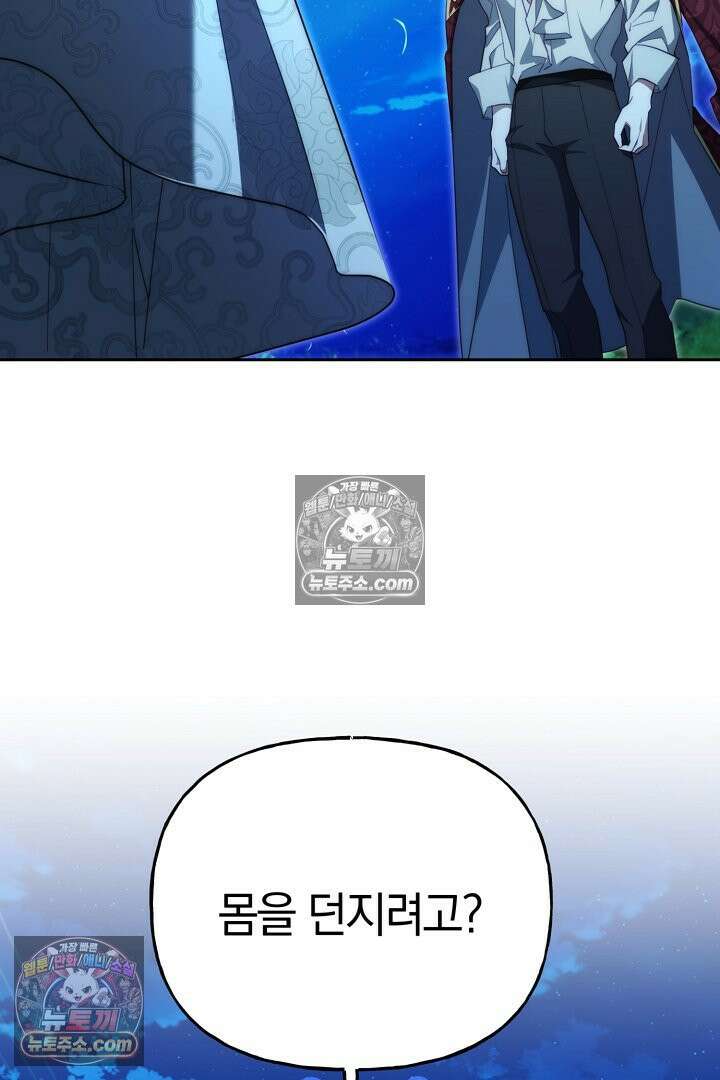 괴물 황자를 길들여버렸다 30화 63