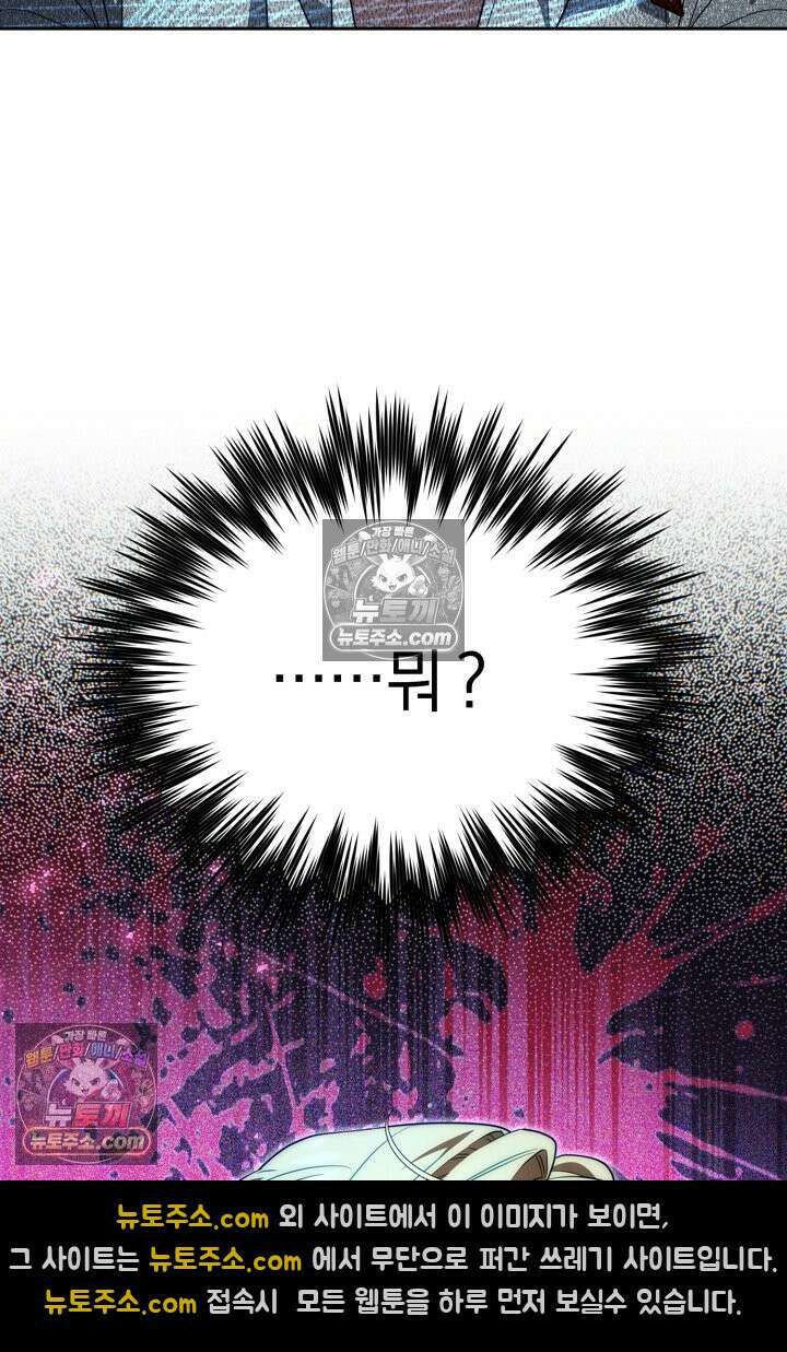 괴물 황자를 길들여버렸다 30화 65