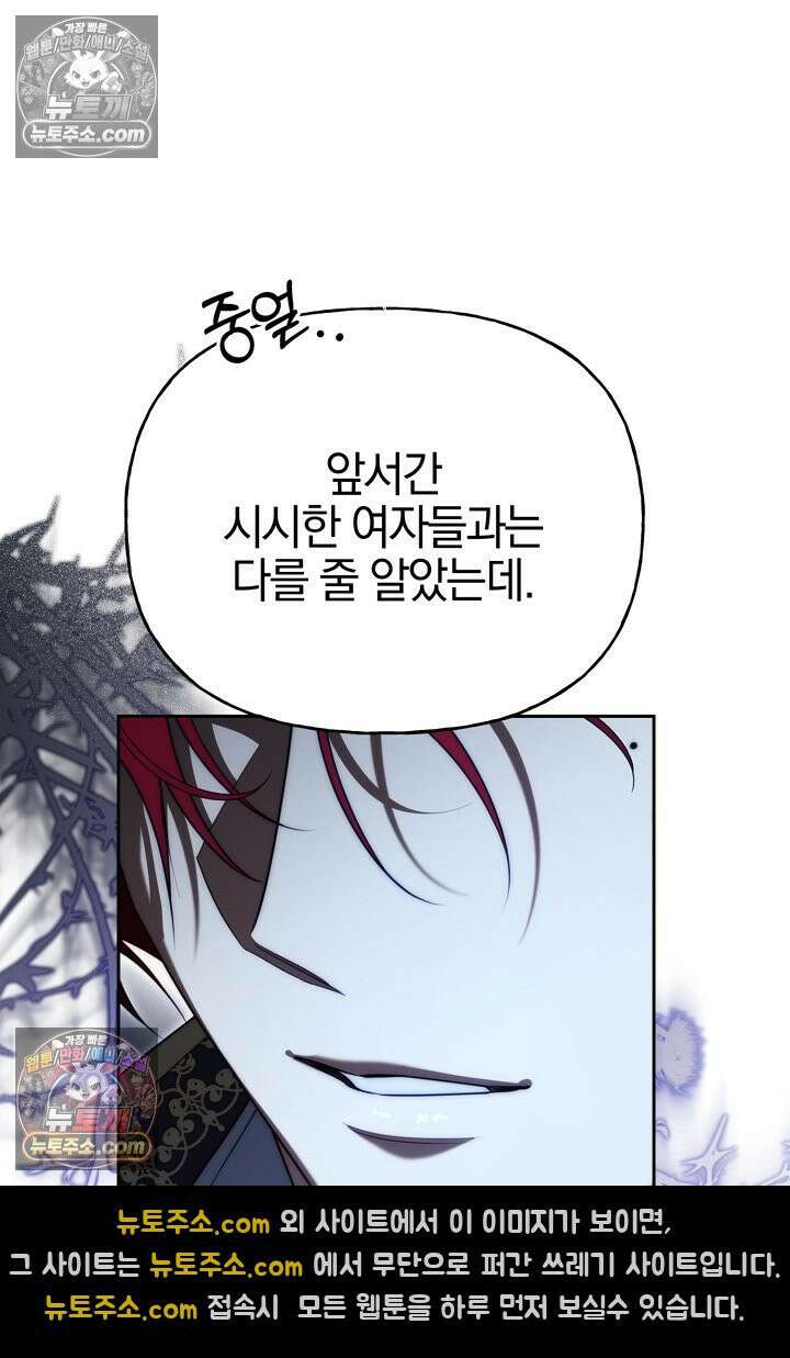 괴물 황자를 길들여버렸다 30화 67