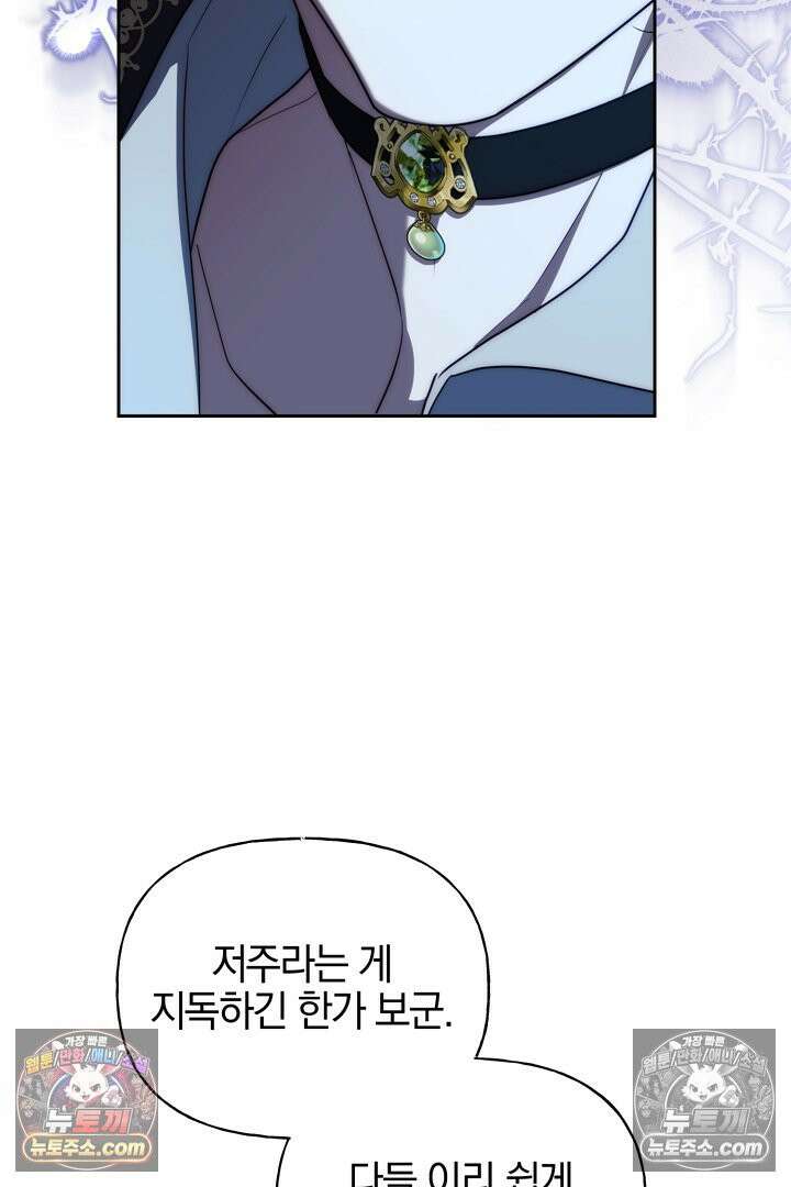괴물 황자를 길들여버렸다 30화 68