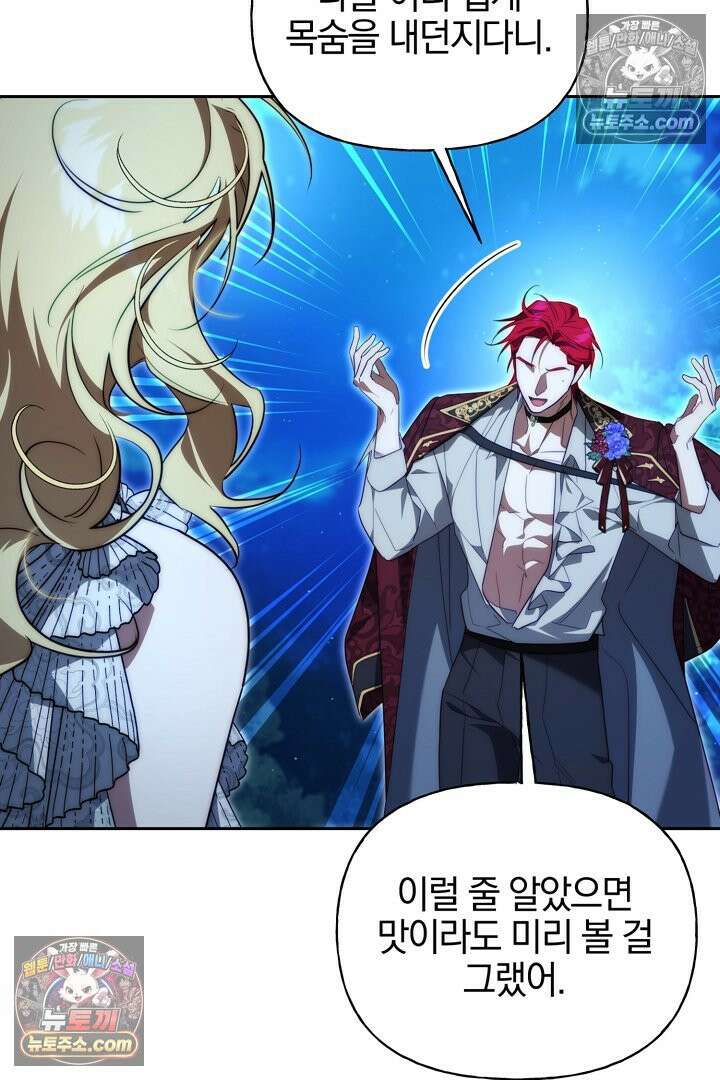 괴물 황자를 길들여버렸다 30화 69