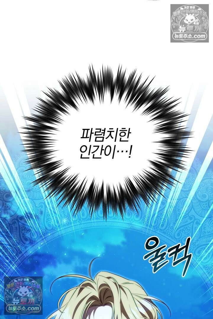 괴물 황자를 길들여버렸다 30화 70